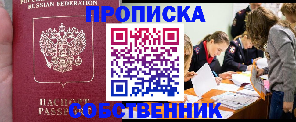 прописка иностранных граждан в Саках